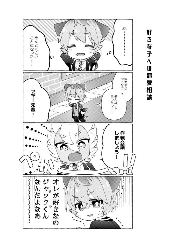 好きな子に恋の応援されてます!?