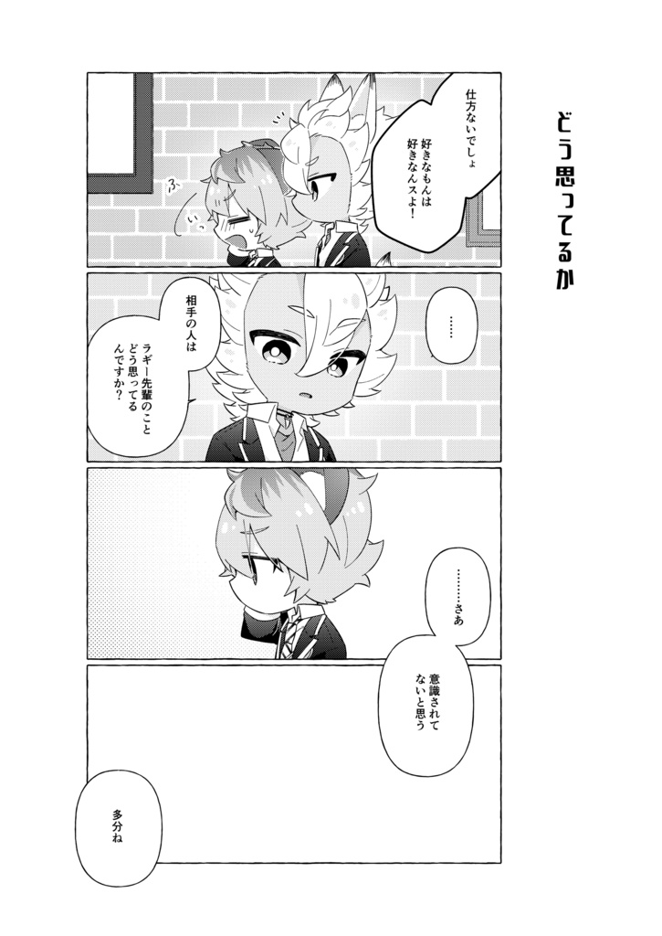 好きな子に恋の応援されてます!?