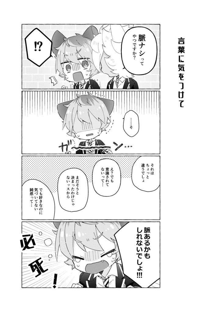 好きな子に恋の応援されてます!?