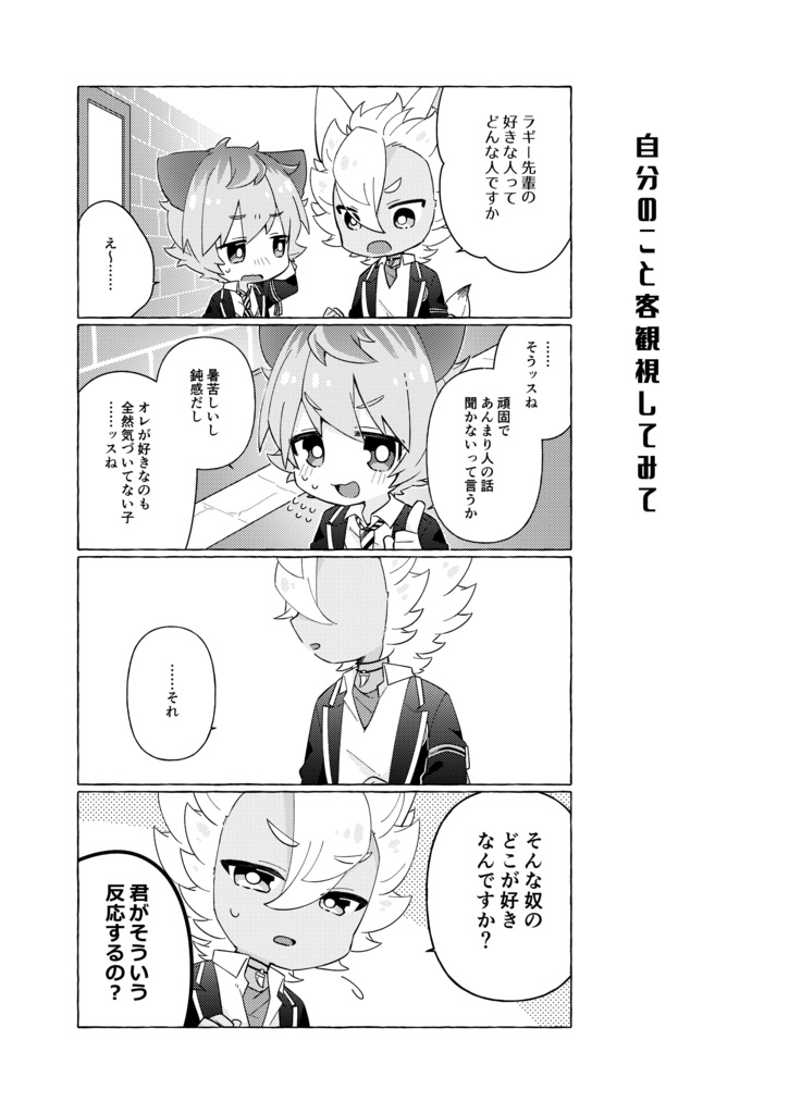 好きな子に恋の応援されてます!?