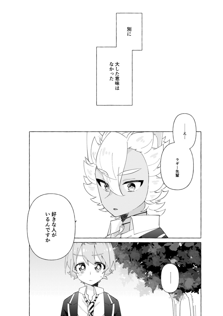 好きな子に恋の応援されてます!?