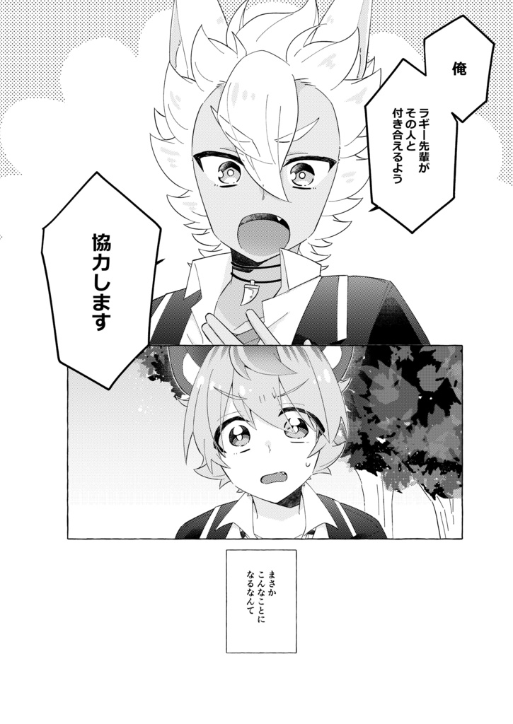 好きな子に恋の応援されてます!?