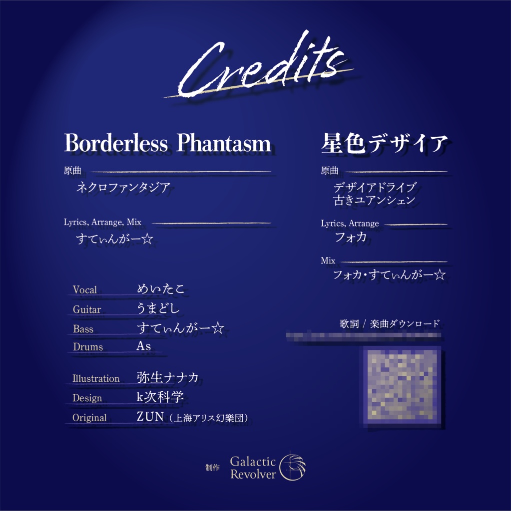 【CD版】Borderless Phantasm/ギャラクティック・リボルバー【第二十回博麗神社例大祭】