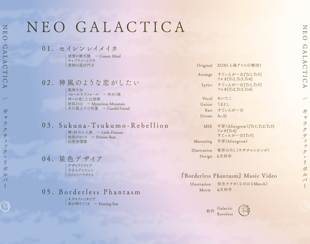 NEO GALACTICA【DLリンク付き】