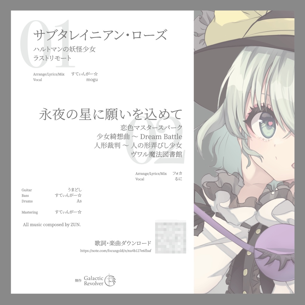 【東方アレンジシングル】SUBTERRANEAN ROSE【C103】