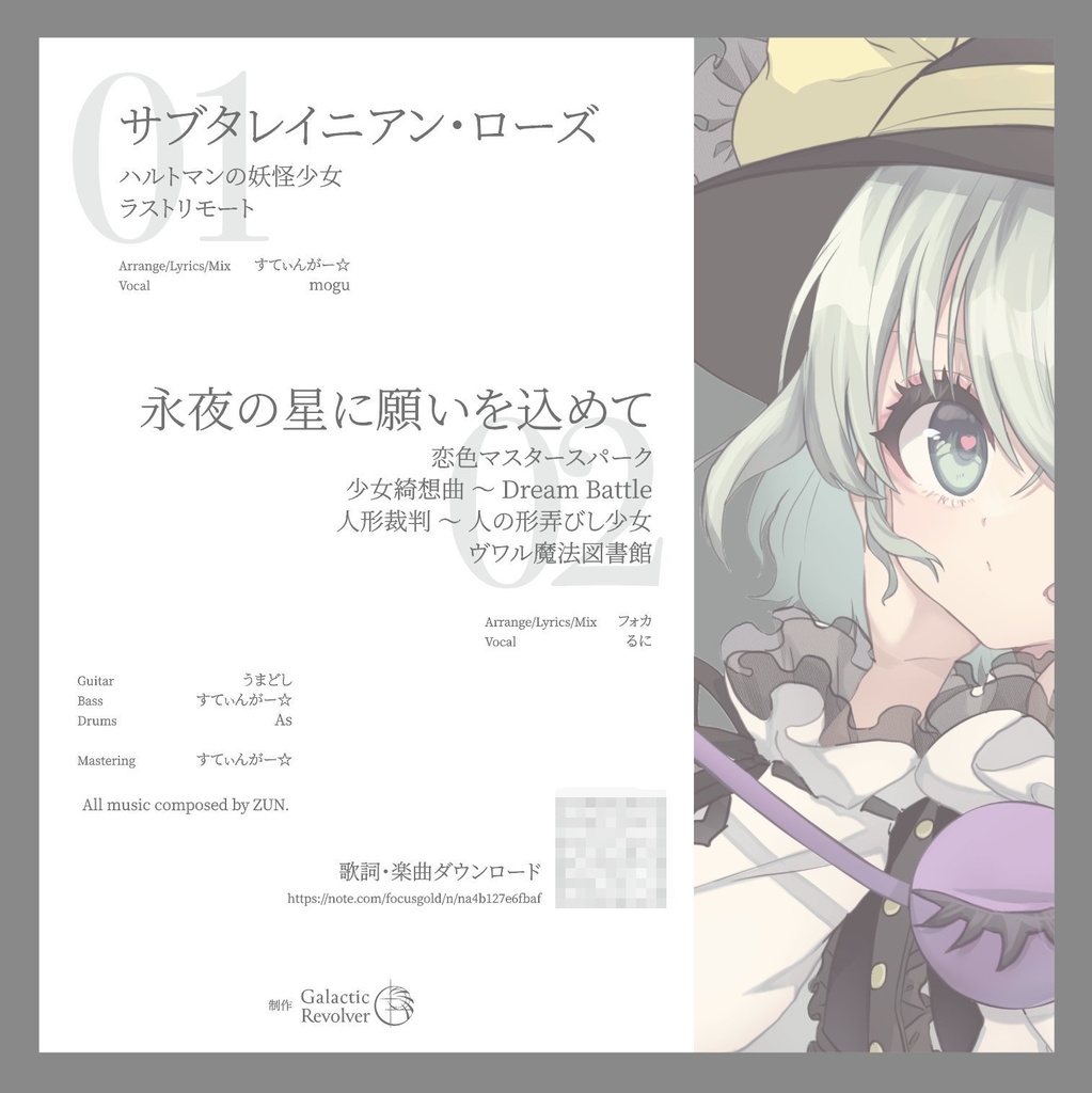 【DL版】SUBTERRANEAN ROSE【C103】