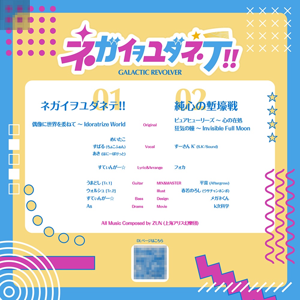 【東方ボーカル】ネガイヲユダネテ!!【博麗神社例大祭21】