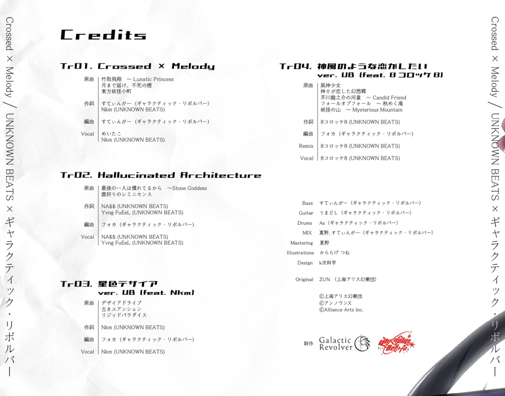 【DL版】Crossed × Melody【UNKNOWN BEATS コラボ】