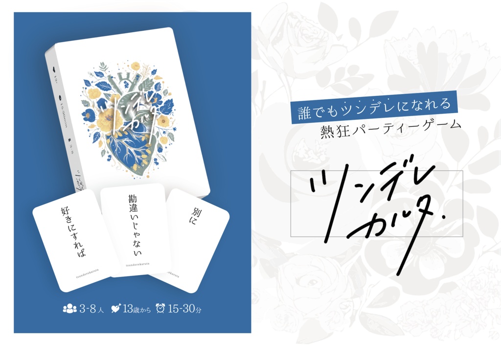 「ツンデレカルタ」ボードゲーム
