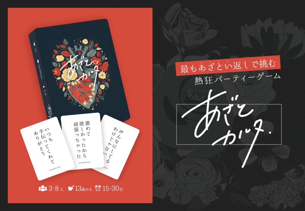 「あざとカルタ」ボードゲーム