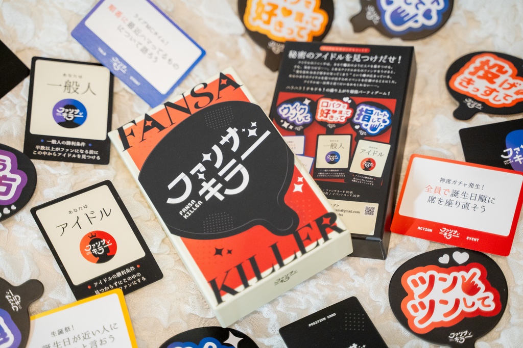 【完全新作】「ファンサキラー」ボードゲーム