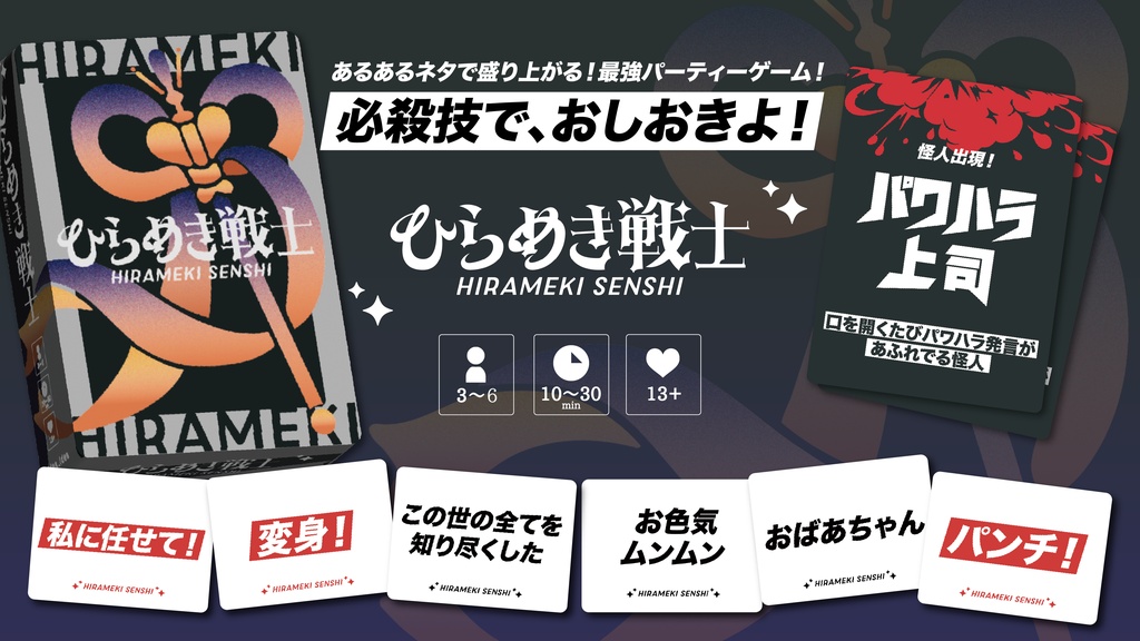 【完全新作】「ひらめき戦士」ボードゲーム