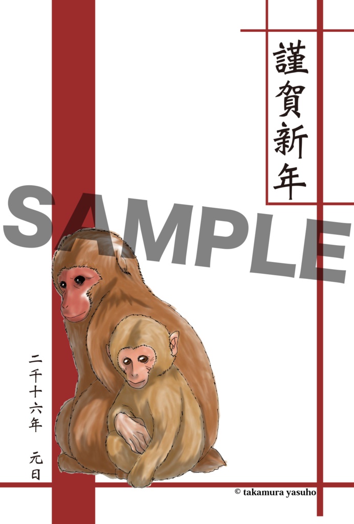 2016申年賀用イラスト（リアル赤）