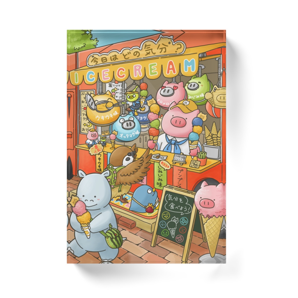 ぶーちゃんとおコタんのアクリルブロック【アイスクリーム屋】