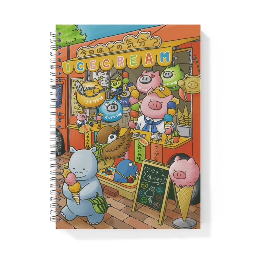 ぶーちゃんとおコタんのリングノート【アイスクリーム屋】