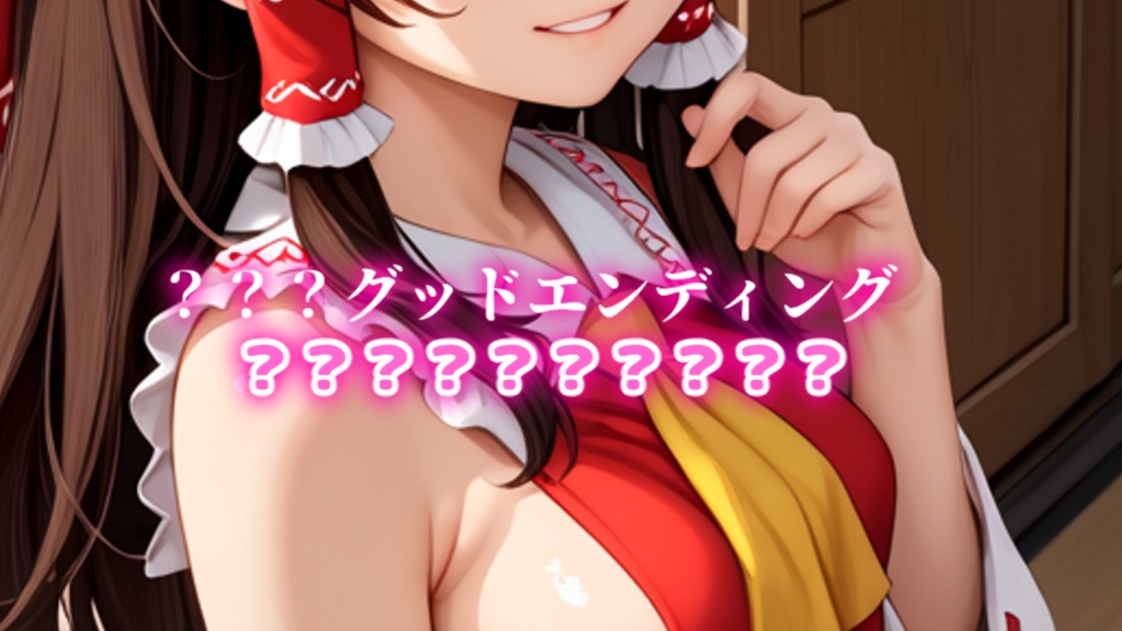 【東方ASMR×ノベルゲーム】メスガキ霊夢ちゃんは吐息でザコらせたい♡の特典