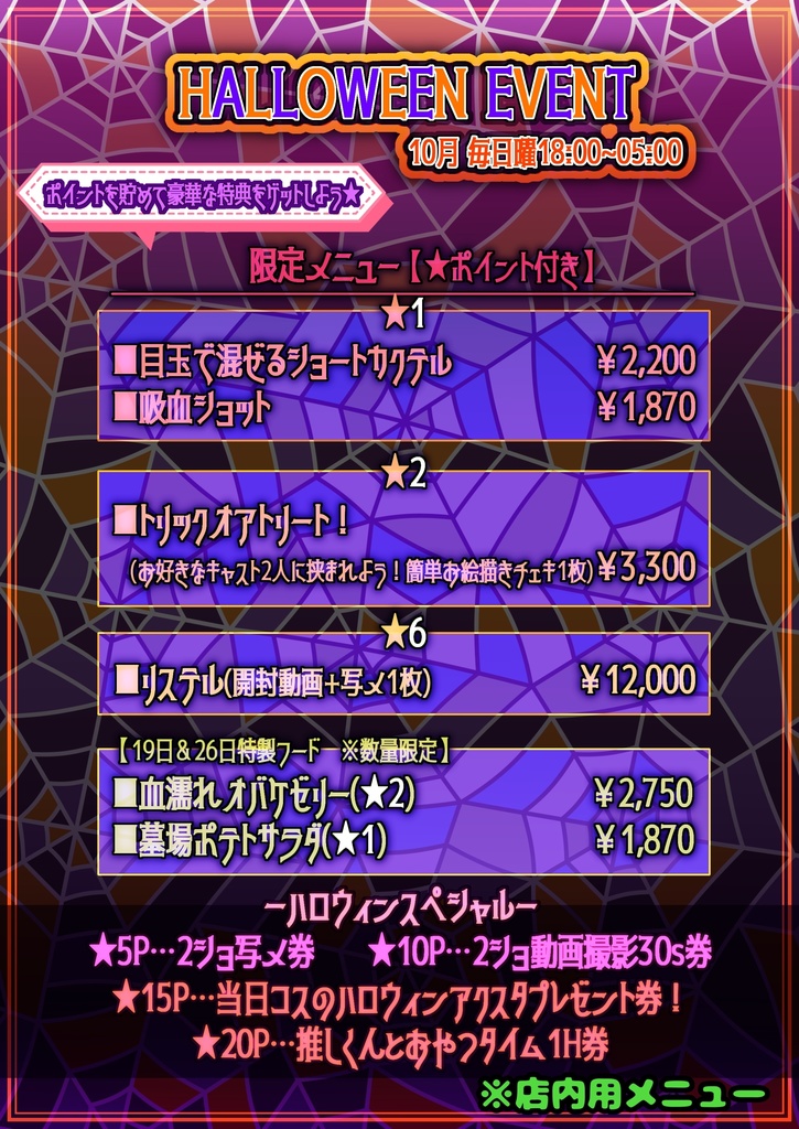 10月開催🎃ハロウィンイベント🦇