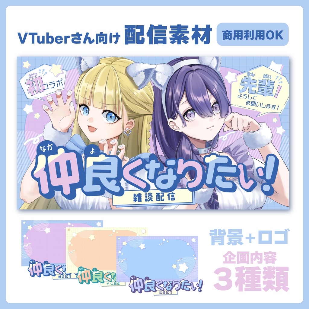 【無料】サムネイル素材VTuberさん向け