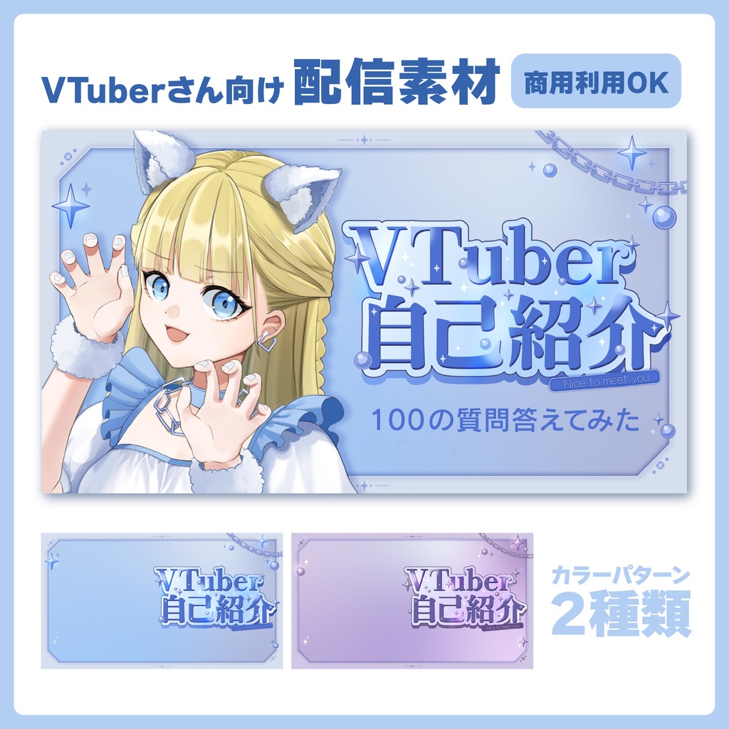 【無料】自己紹介サムネイル素材VTuberさん向け