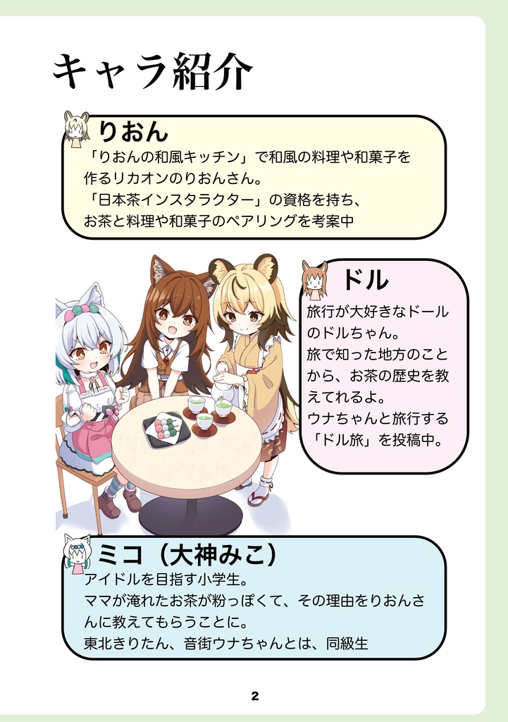 茶の本 普通煎茶・深蒸し煎茶編