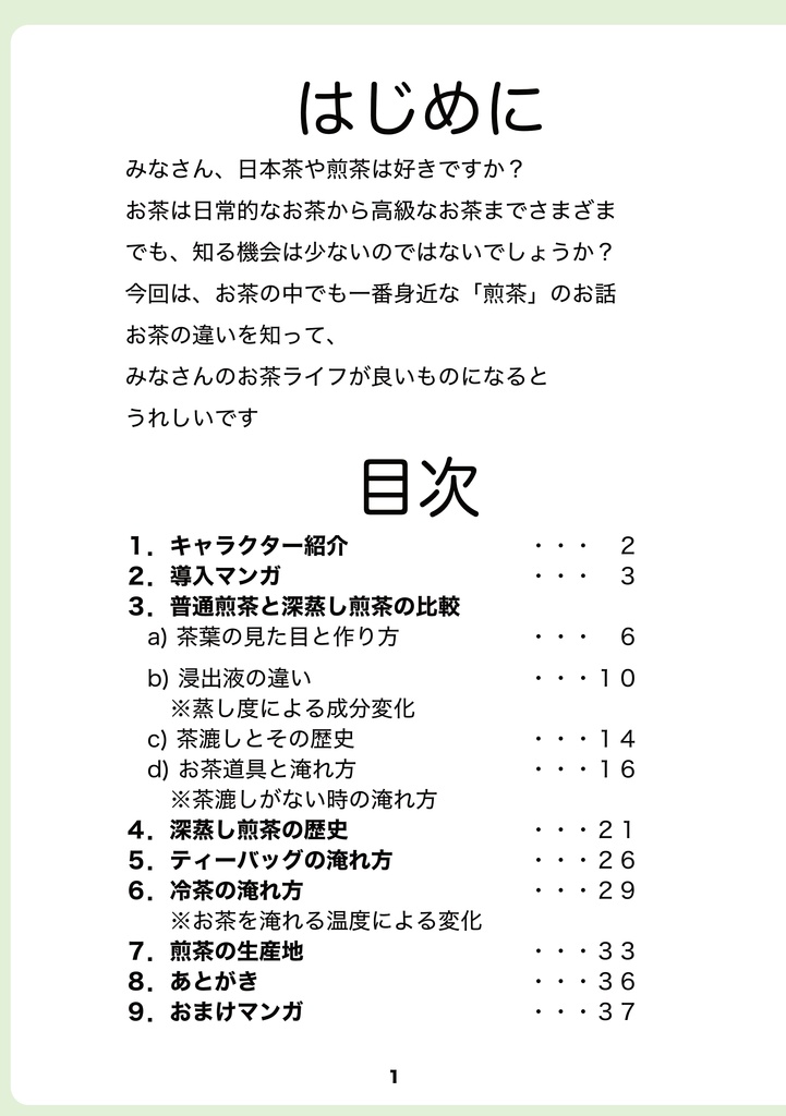 茶の本 普通煎茶・深蒸し煎茶編(電子版)