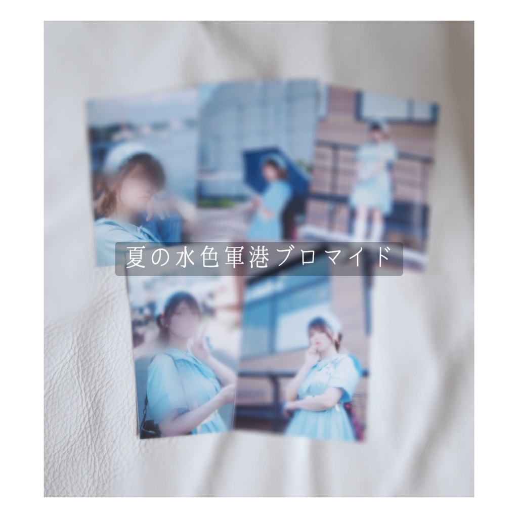 夏の水色ブロマイド