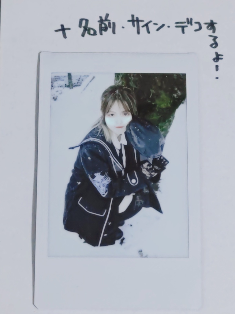 ❄️雪のもえのさんチェキ❄️