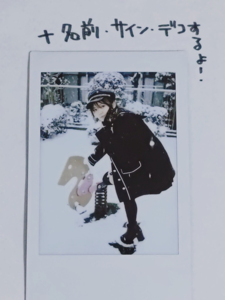 ❄️雪のもえのさんチェキ❄️