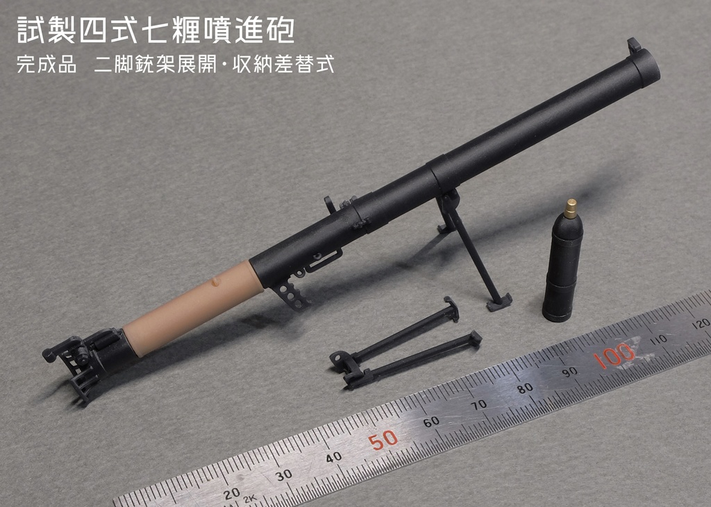 1/12 日本軍銃器