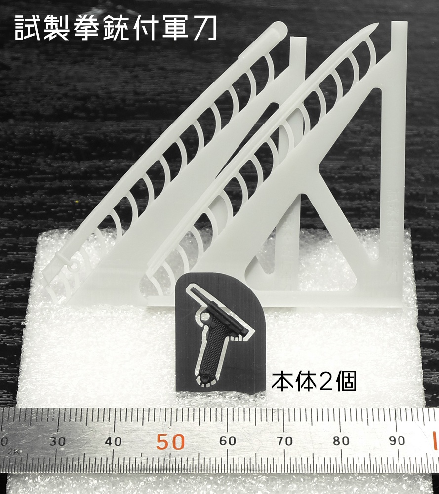 1/12 日本軍銃器