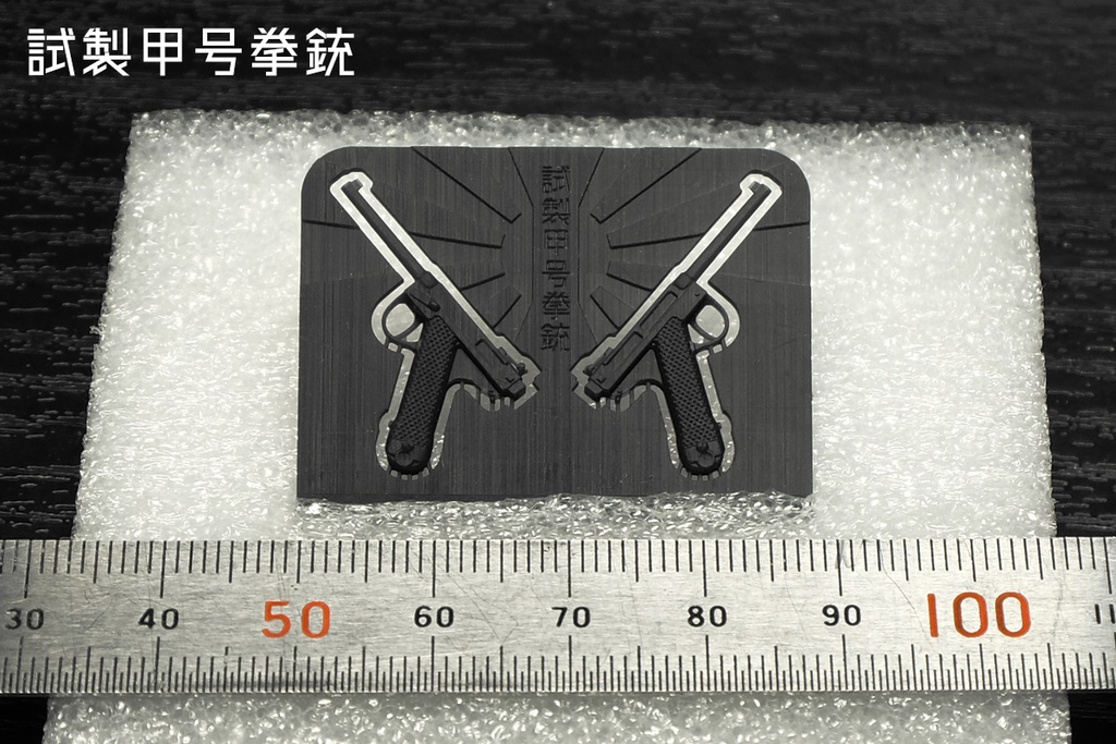 1/12 日本軍銃器