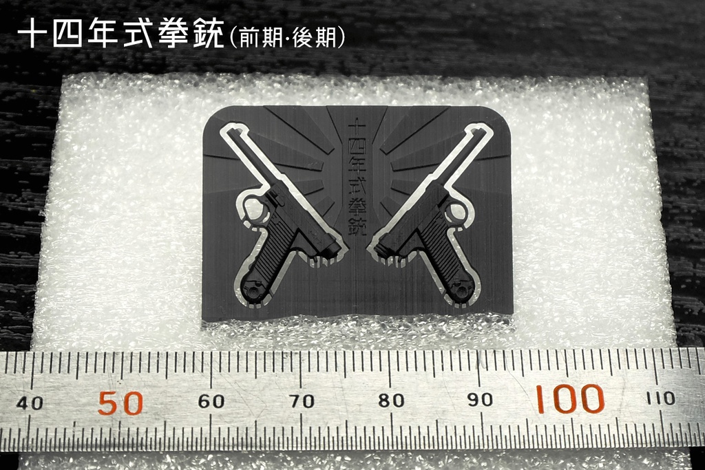 1/12 日本軍銃器