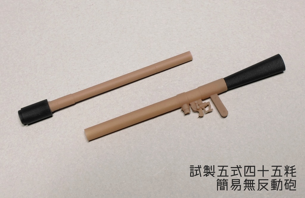 1/12 日本軍銃器