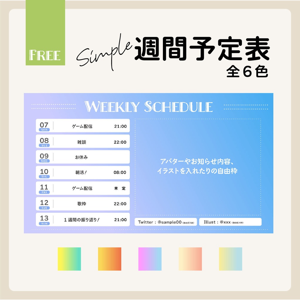 【無料】シンプル週間予定表　Vtuber・配信者向け