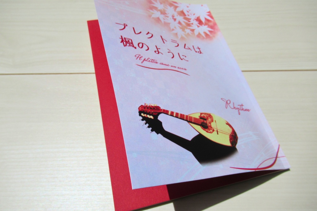 私家版歌集『プレクトラムは楓のように』◆記名配送