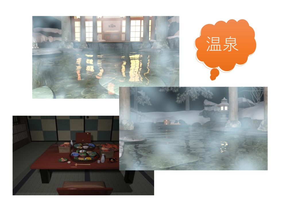 温泉シム Japanese Hot Spa