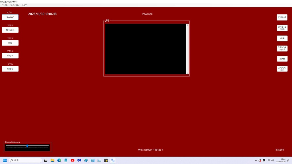 HAL 星アプリランチャー