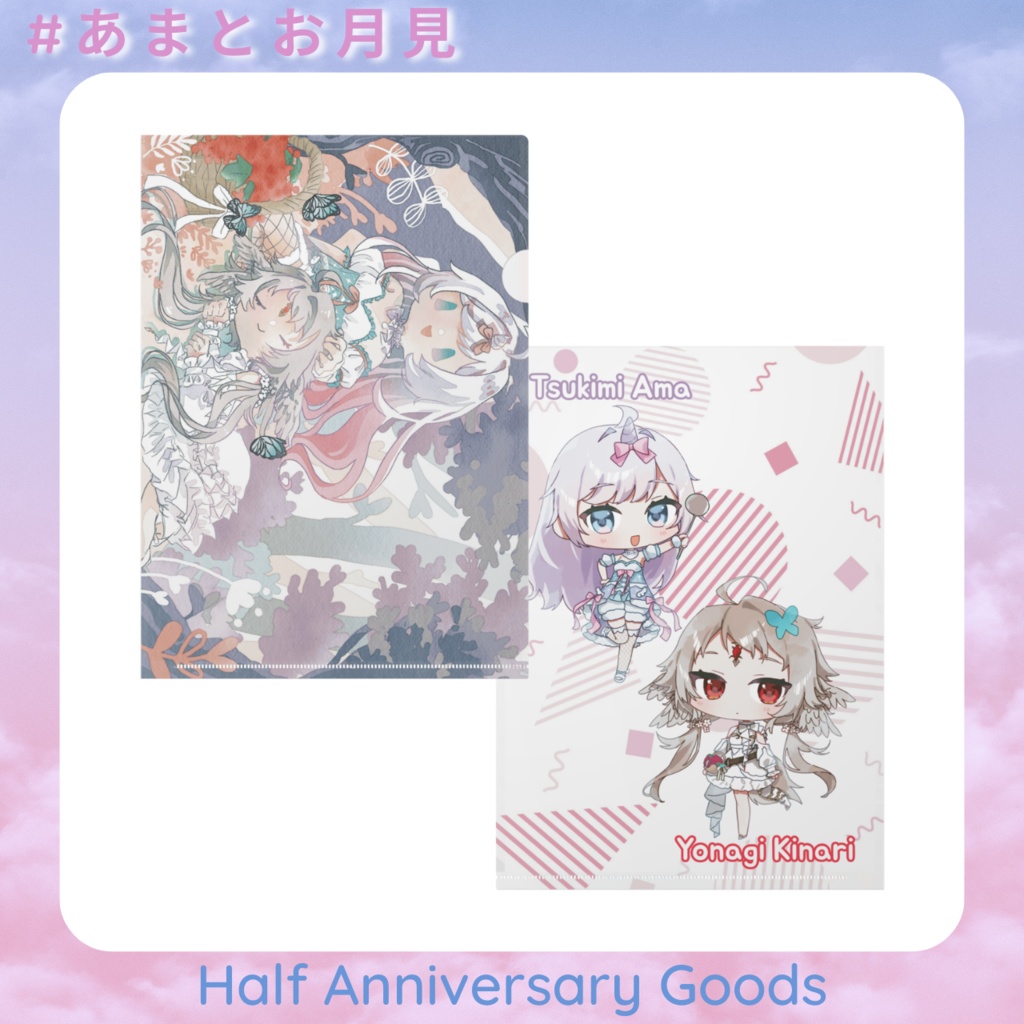 半年記念*クリアファイル