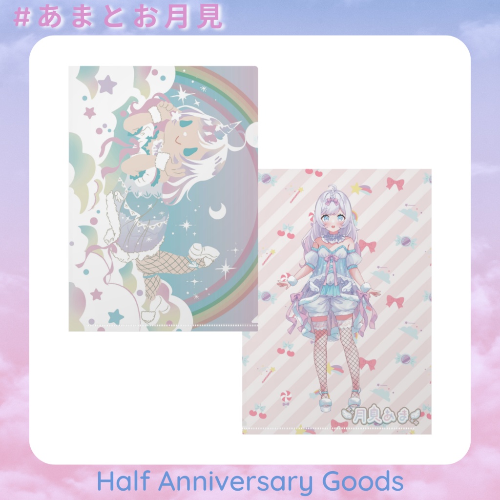 半年記念*クリアファイル