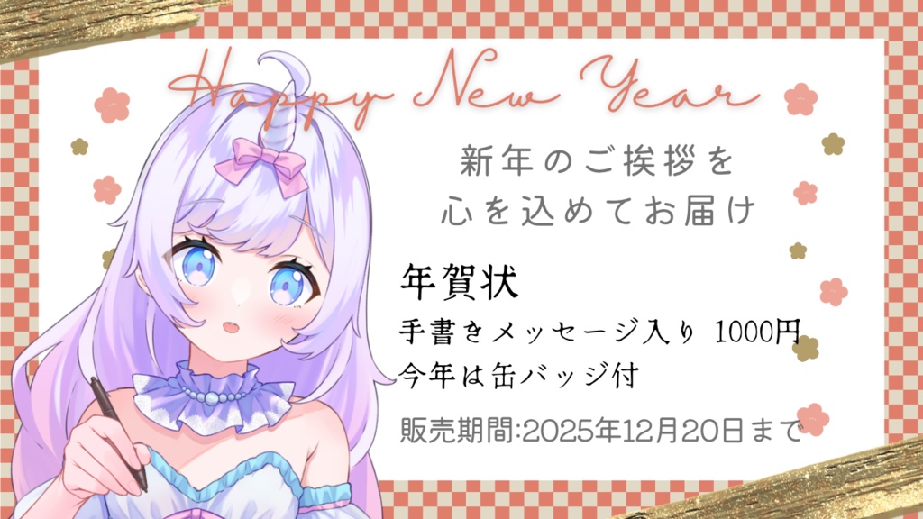 2026年/あままの年賀状