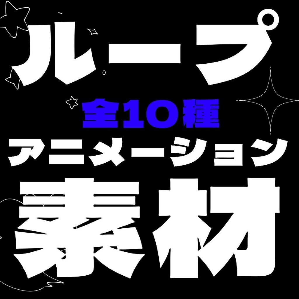 【無料】手描きアニメーション画面のにぎやかし【アニメーション素材】