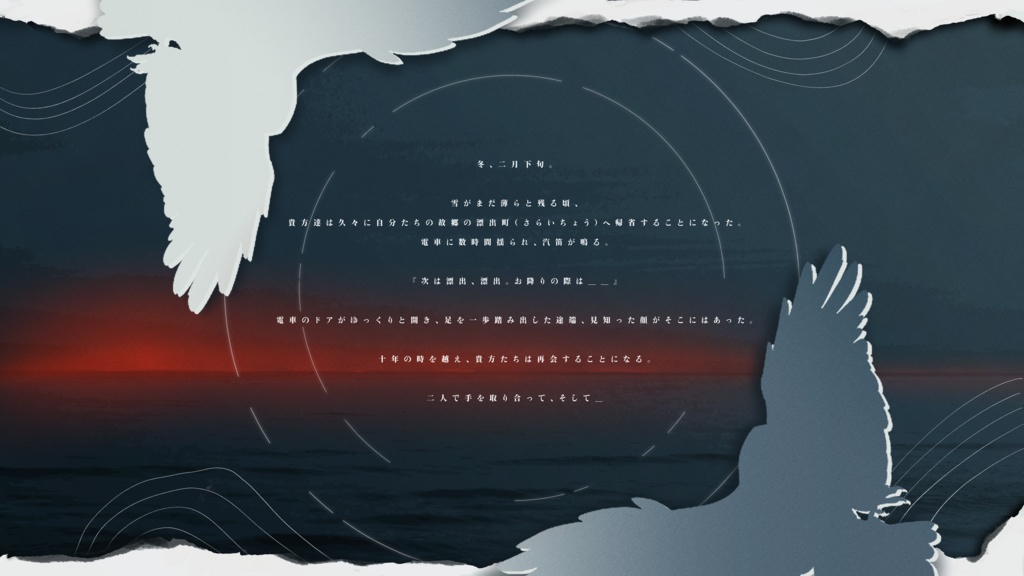 【2026/3/13更新済】CoC6版『鴛鴦に契りは願えない』