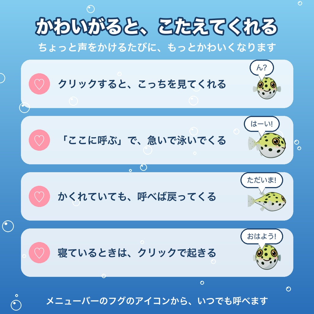 デスクトップ水槽 ミドリフグ|Mac で泳ぐ癒やしのデスクトップマスコット