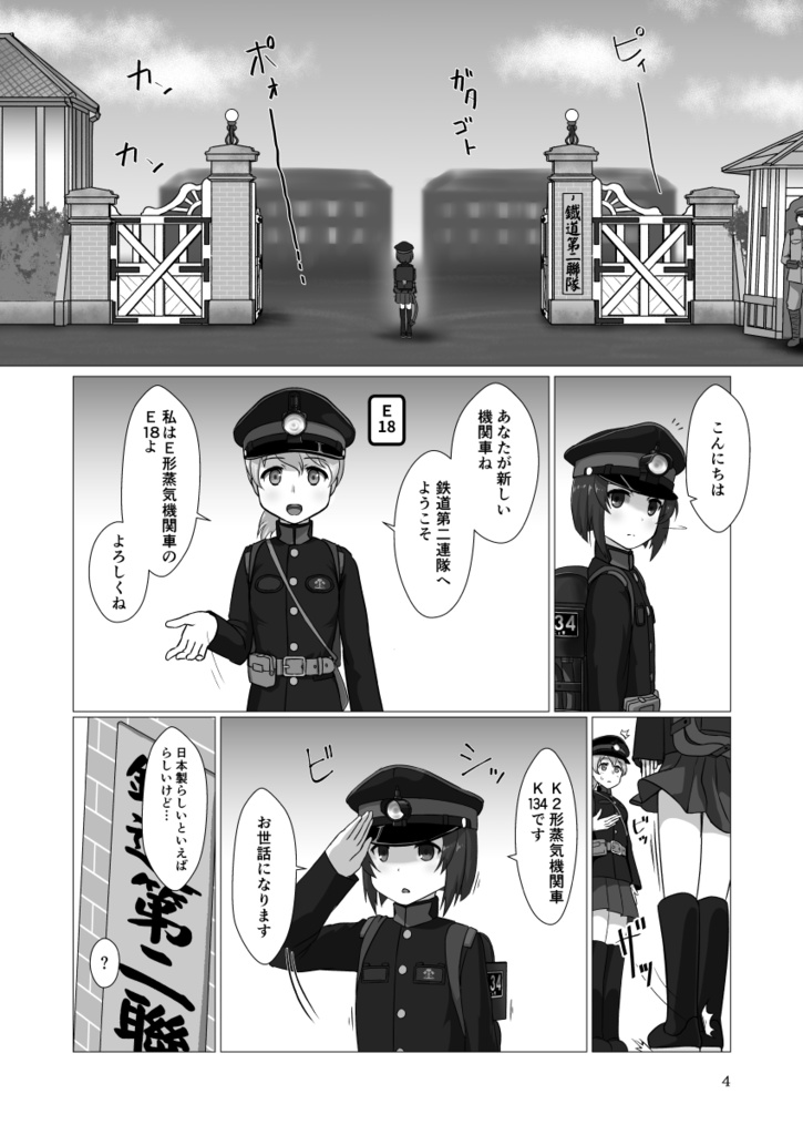 K134 鉄道擬人化ものがたり(電子版)