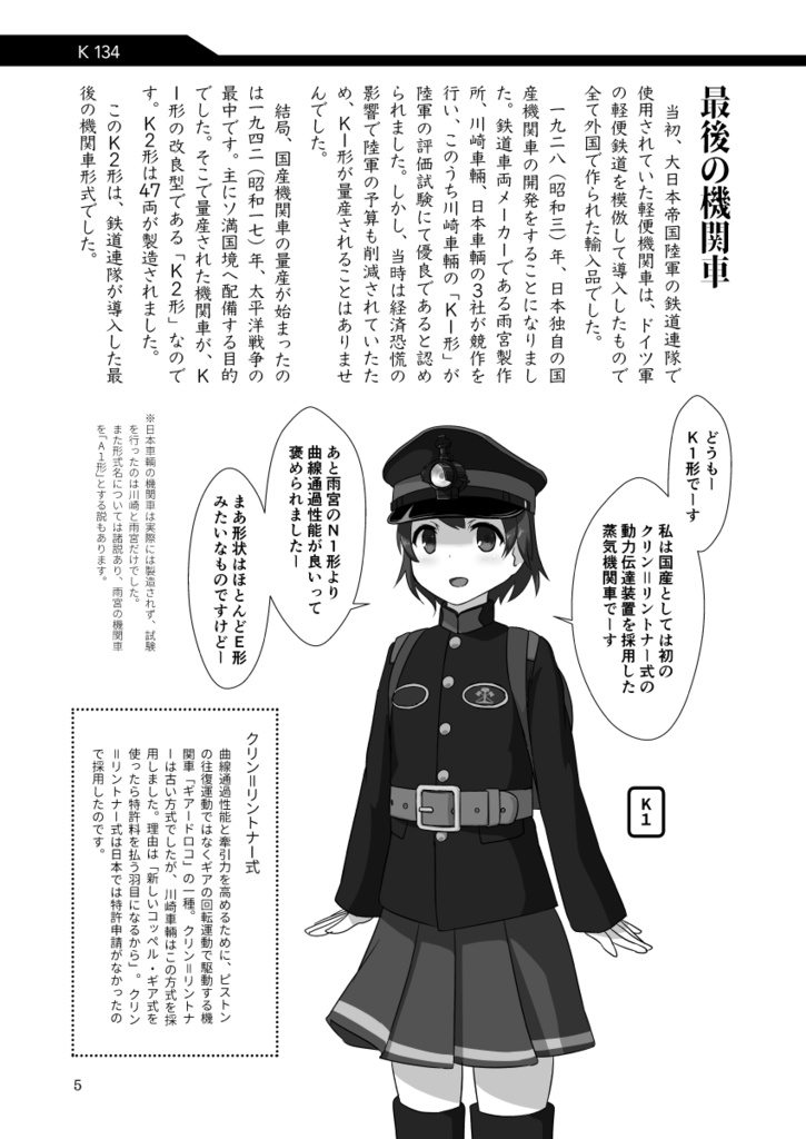 K134 鉄道擬人化ものがたり 電子版 まぐbooth Booth