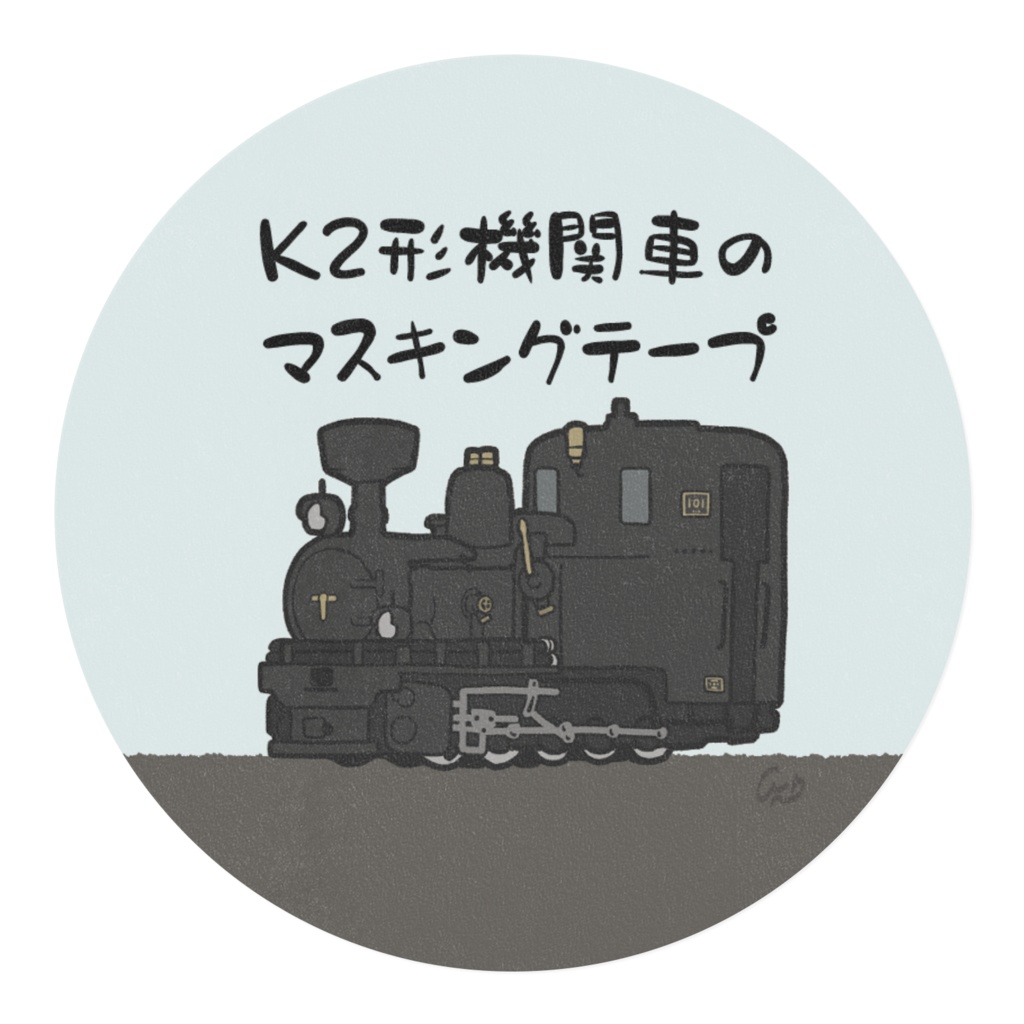 K2形のマスキングテープ