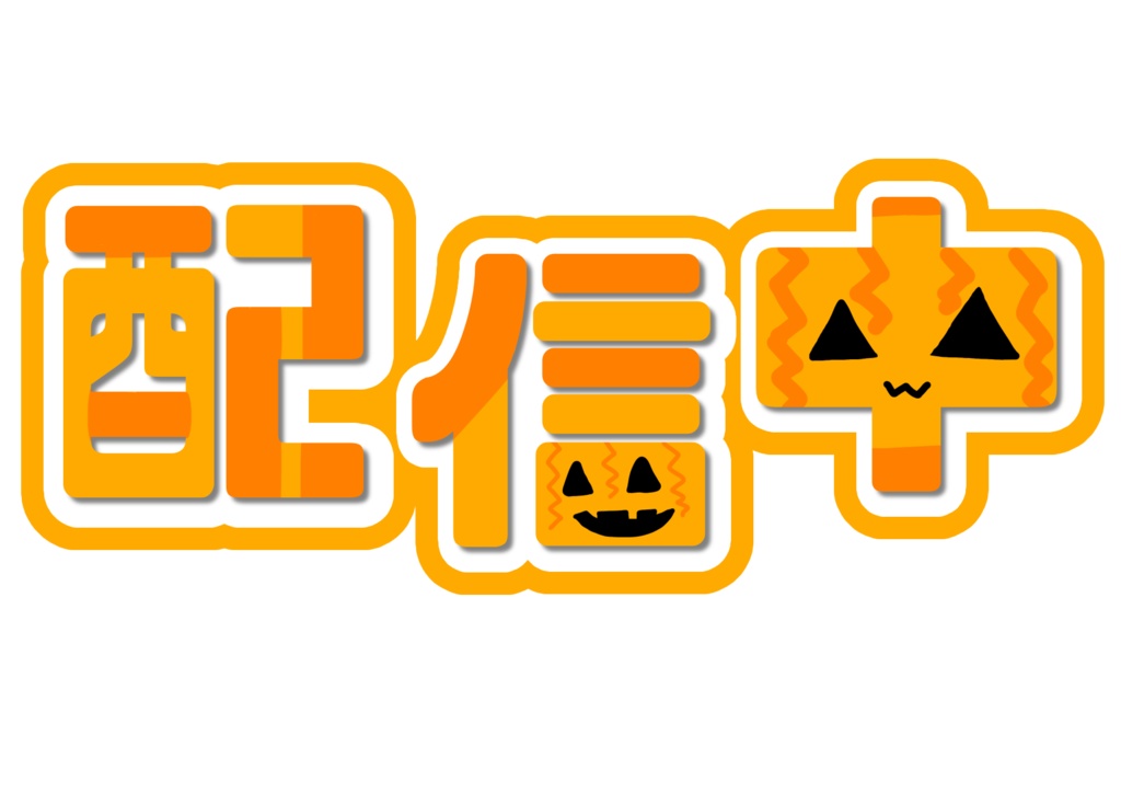 ハロウィンロゴ色々