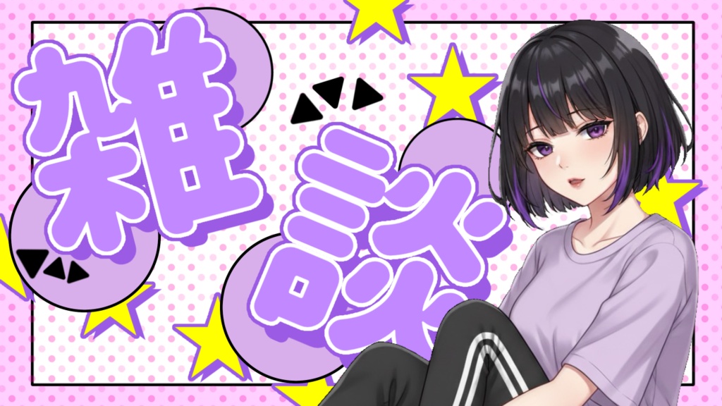 サムネテンプレート