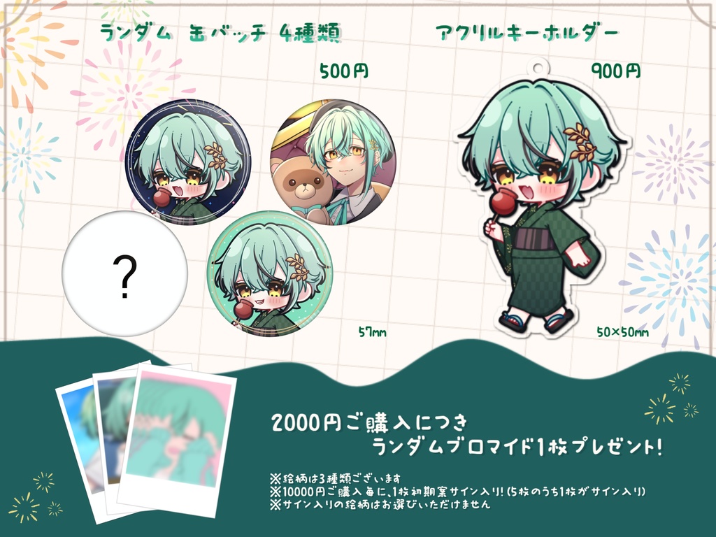 もふぬ サマーオリジナルグッズ