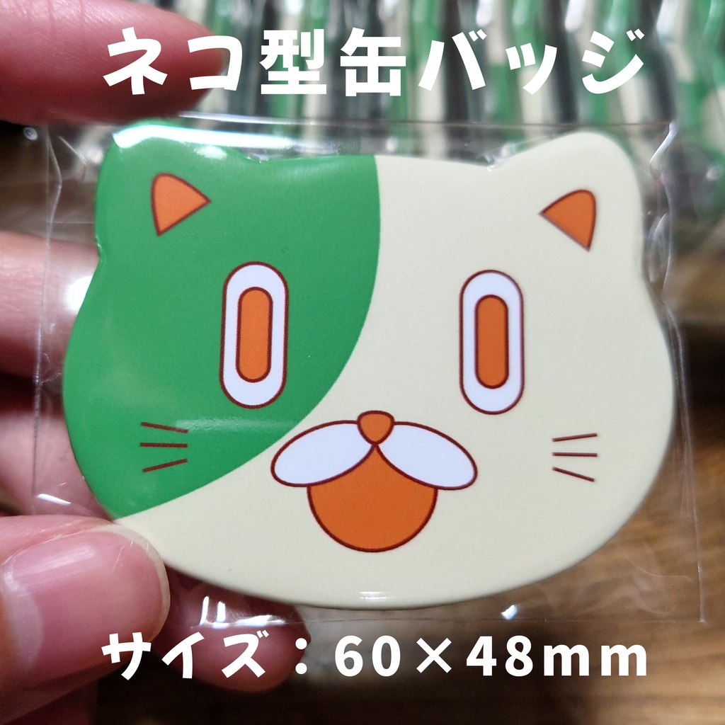 ネコ型「僕」缶バッジ